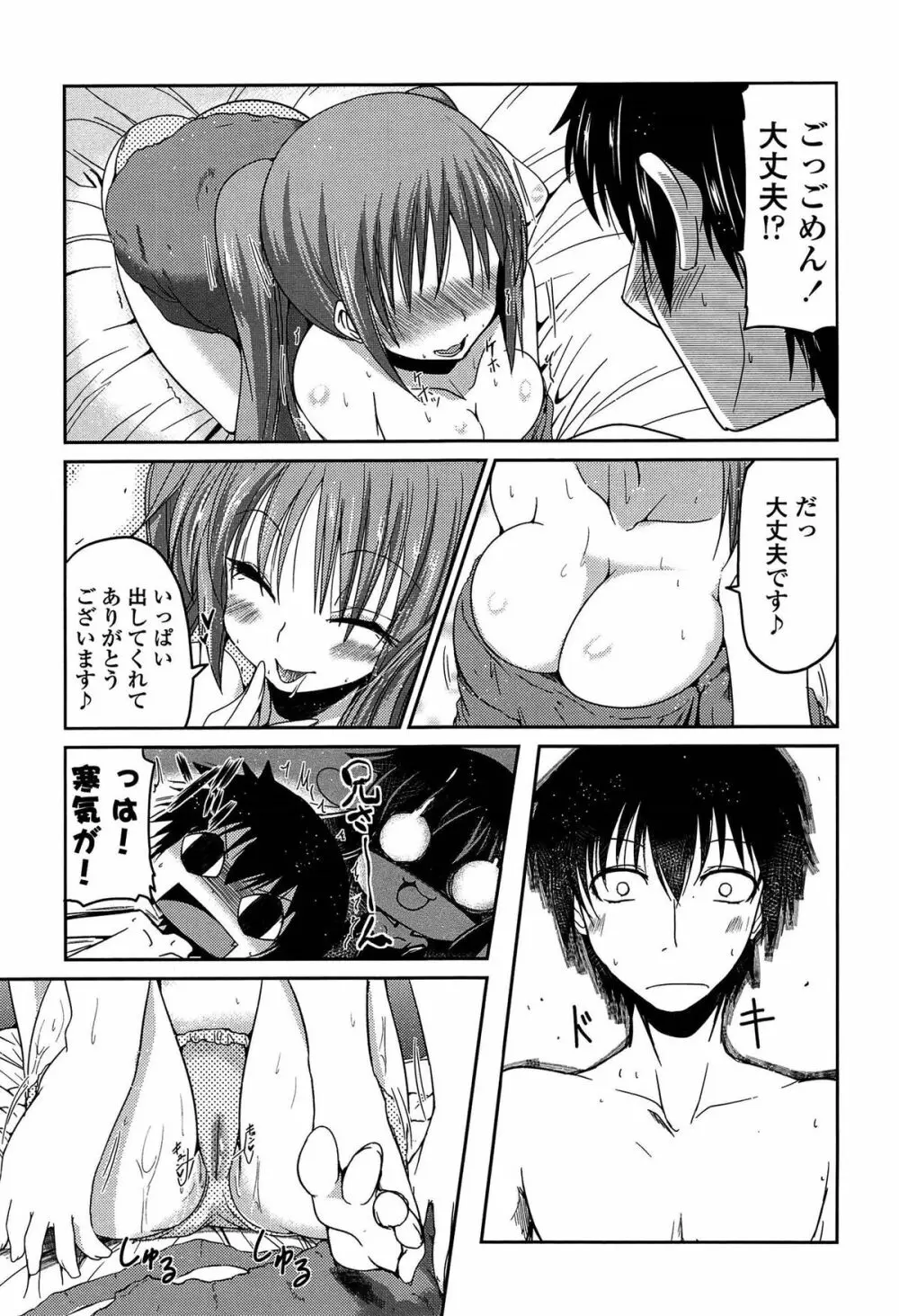 妹たちのエッチなひみつ Page.95