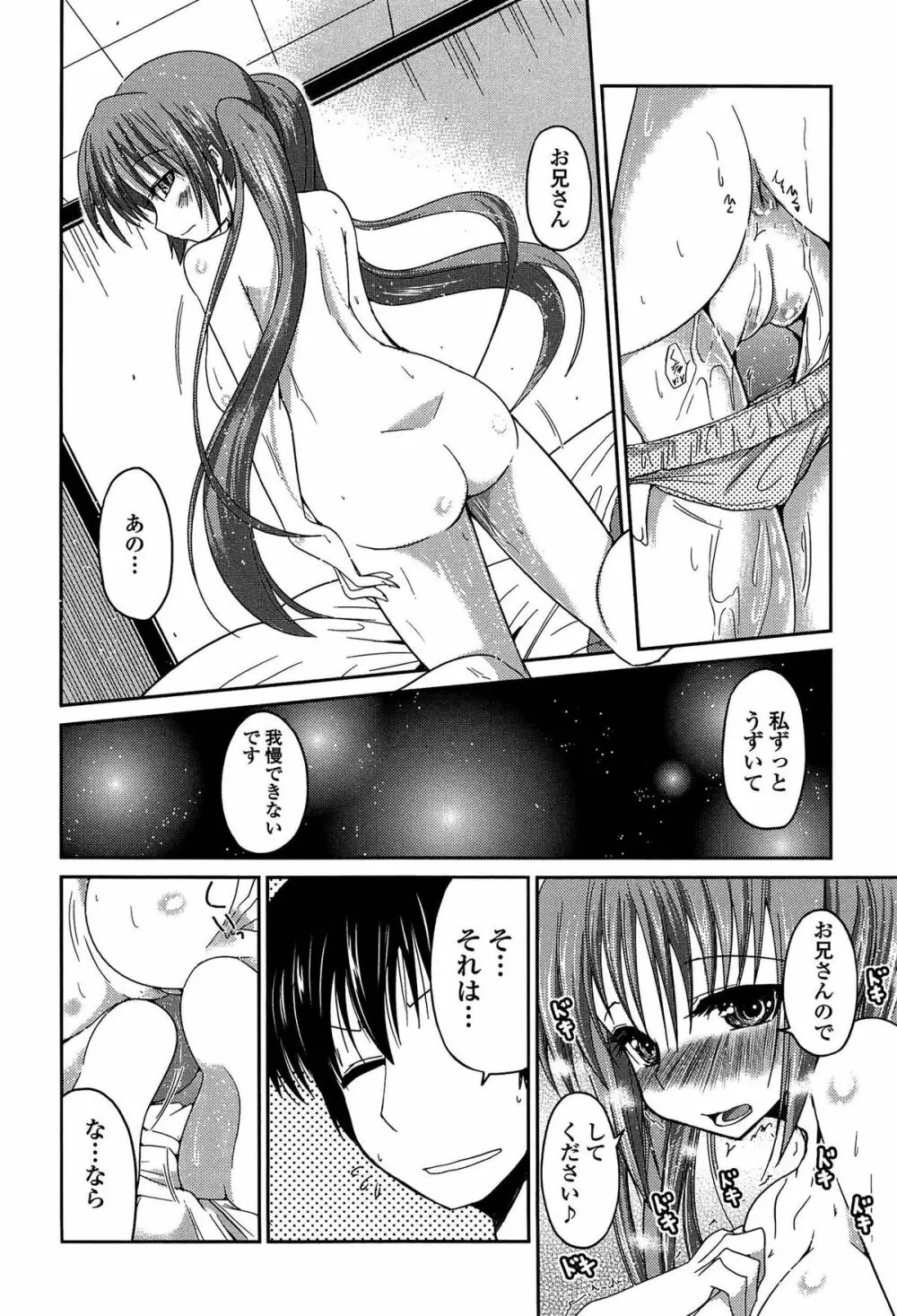 妹たちのエッチなひみつ Page.96