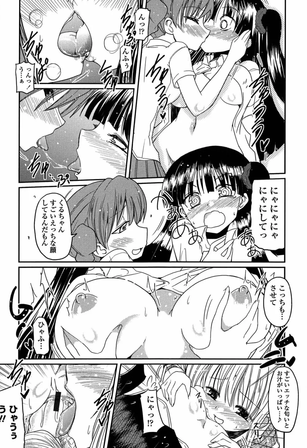 妹♥ロジック Page.113