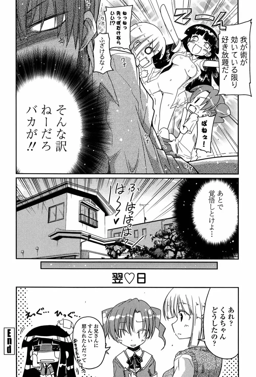 妹♥ロジック Page.118