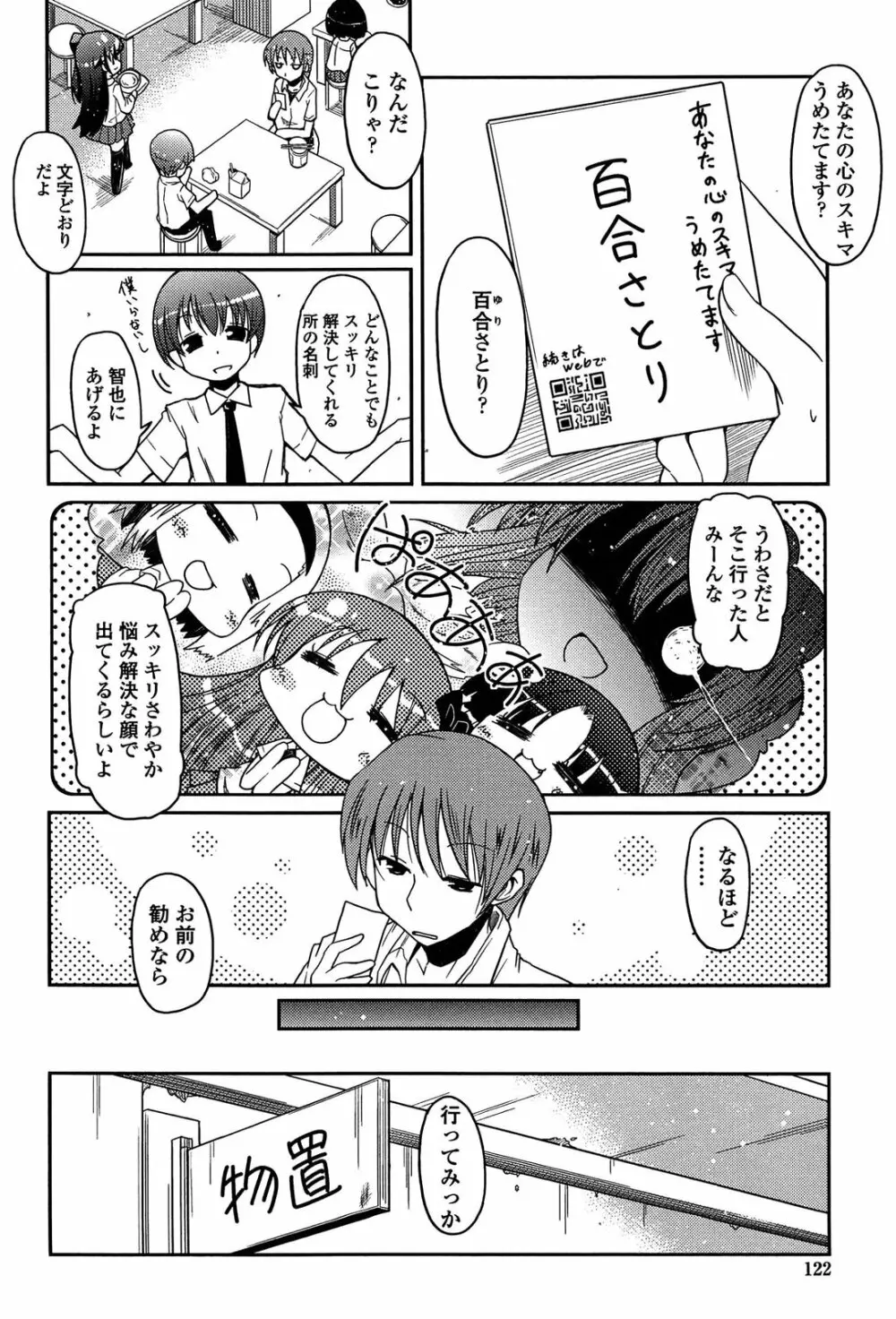 妹♥ロジック Page.122