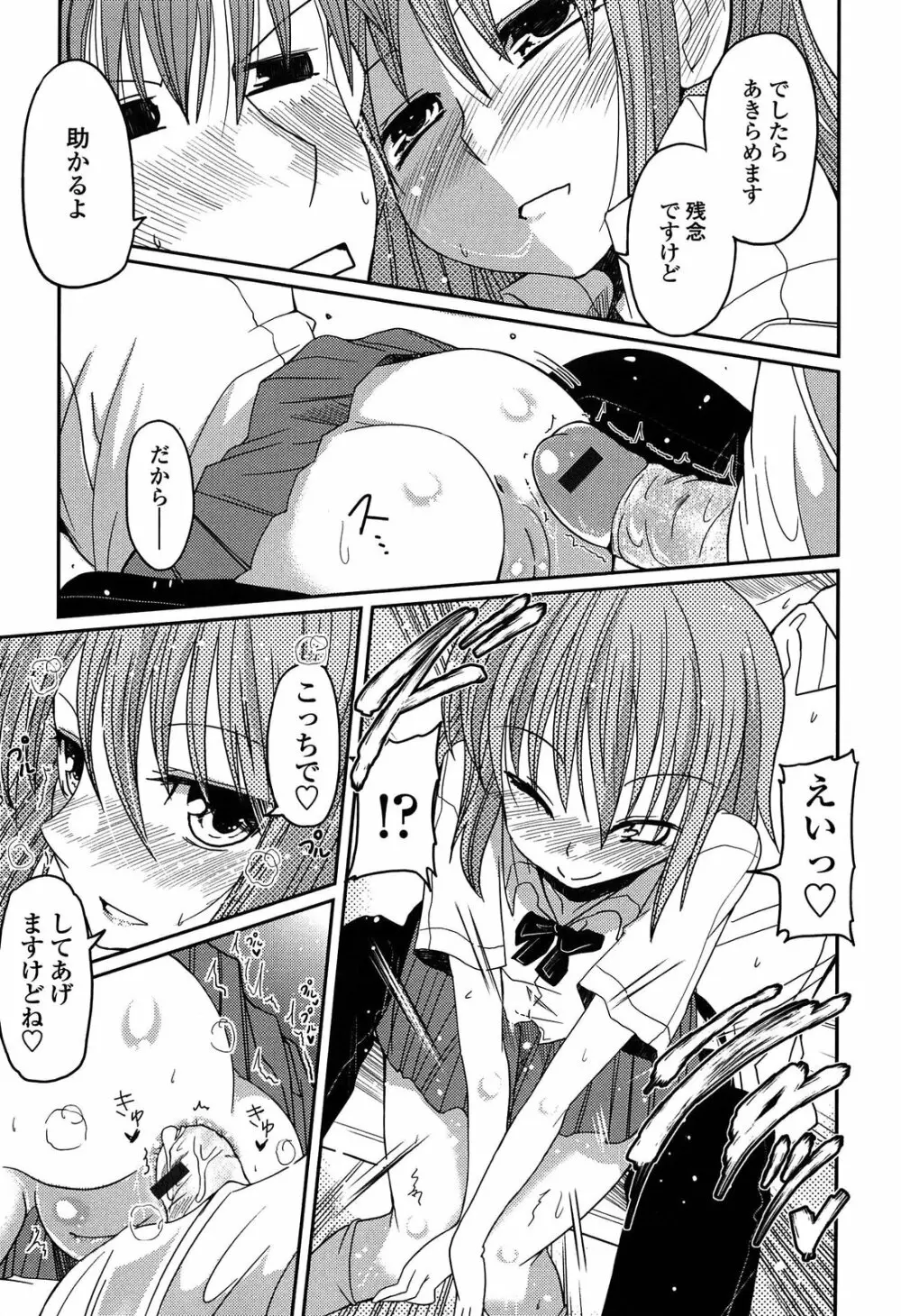 妹♥ロジック Page.133