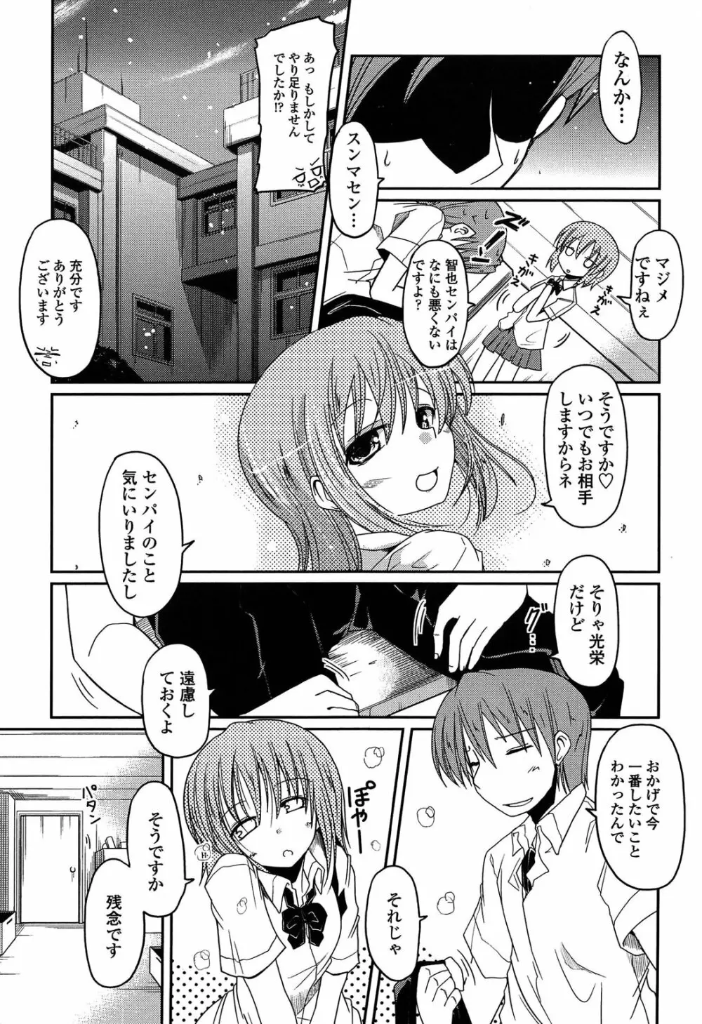 妹♥ロジック Page.137