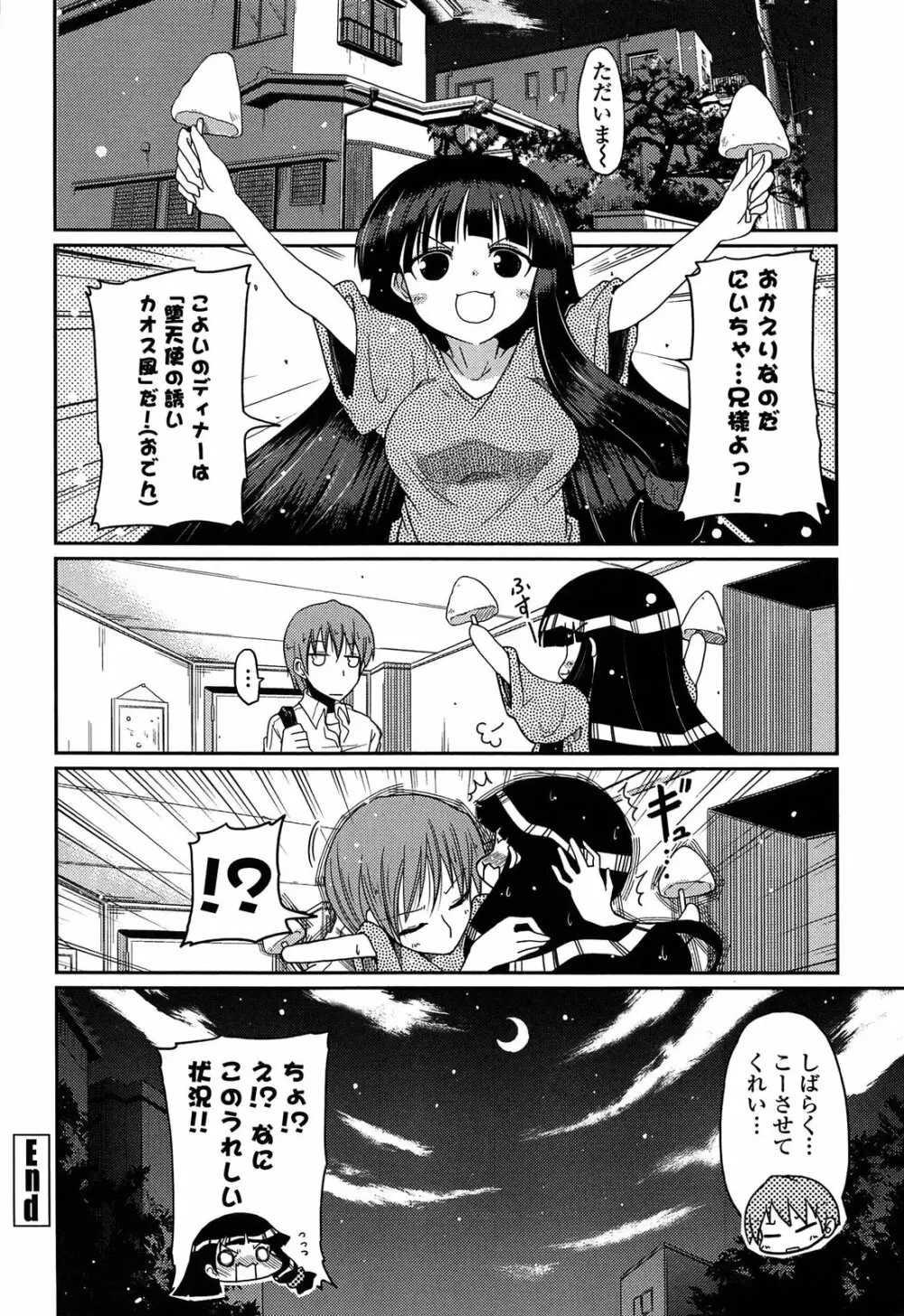 妹♥ロジック Page.138