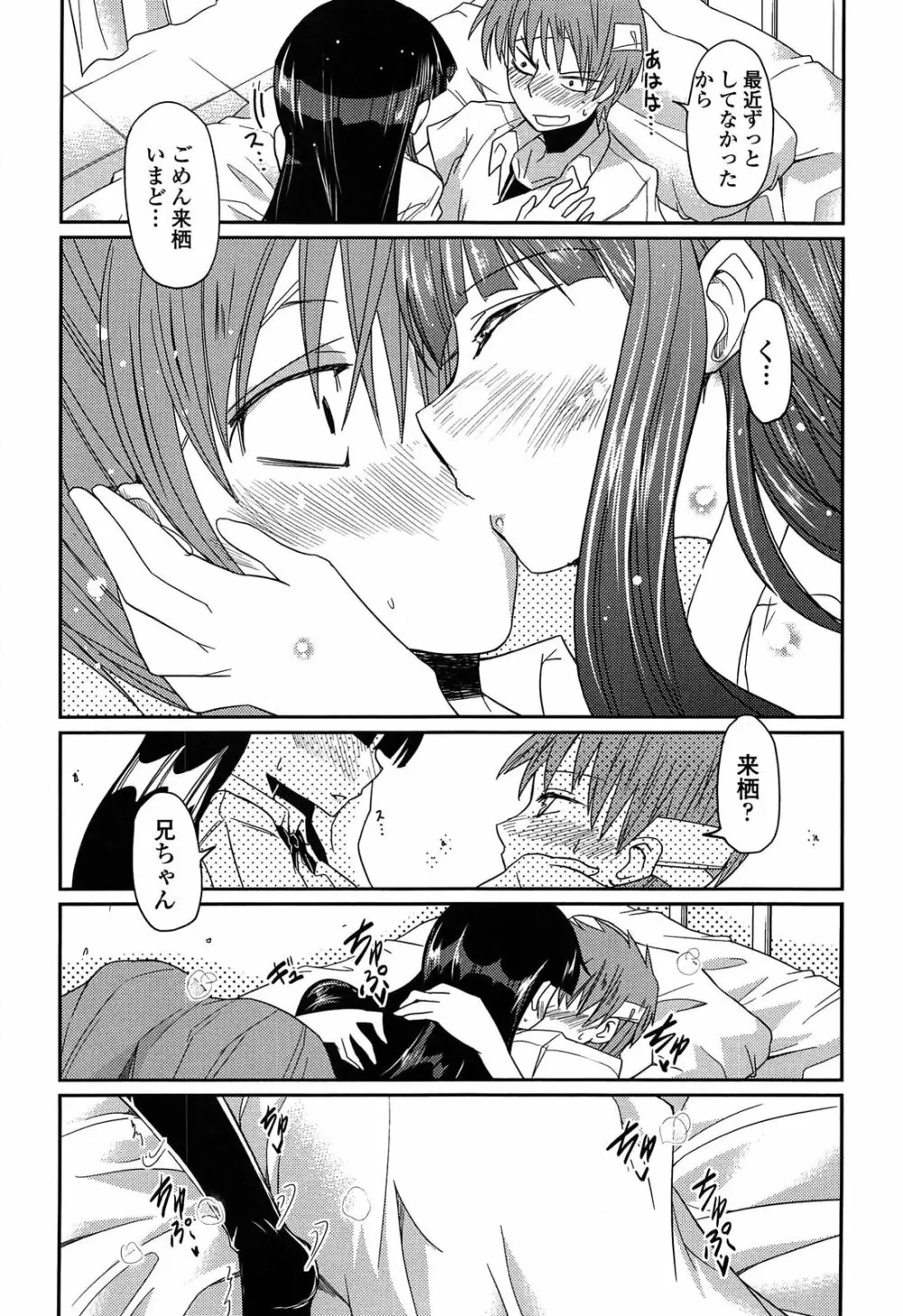 妹♥ロジック Page.151