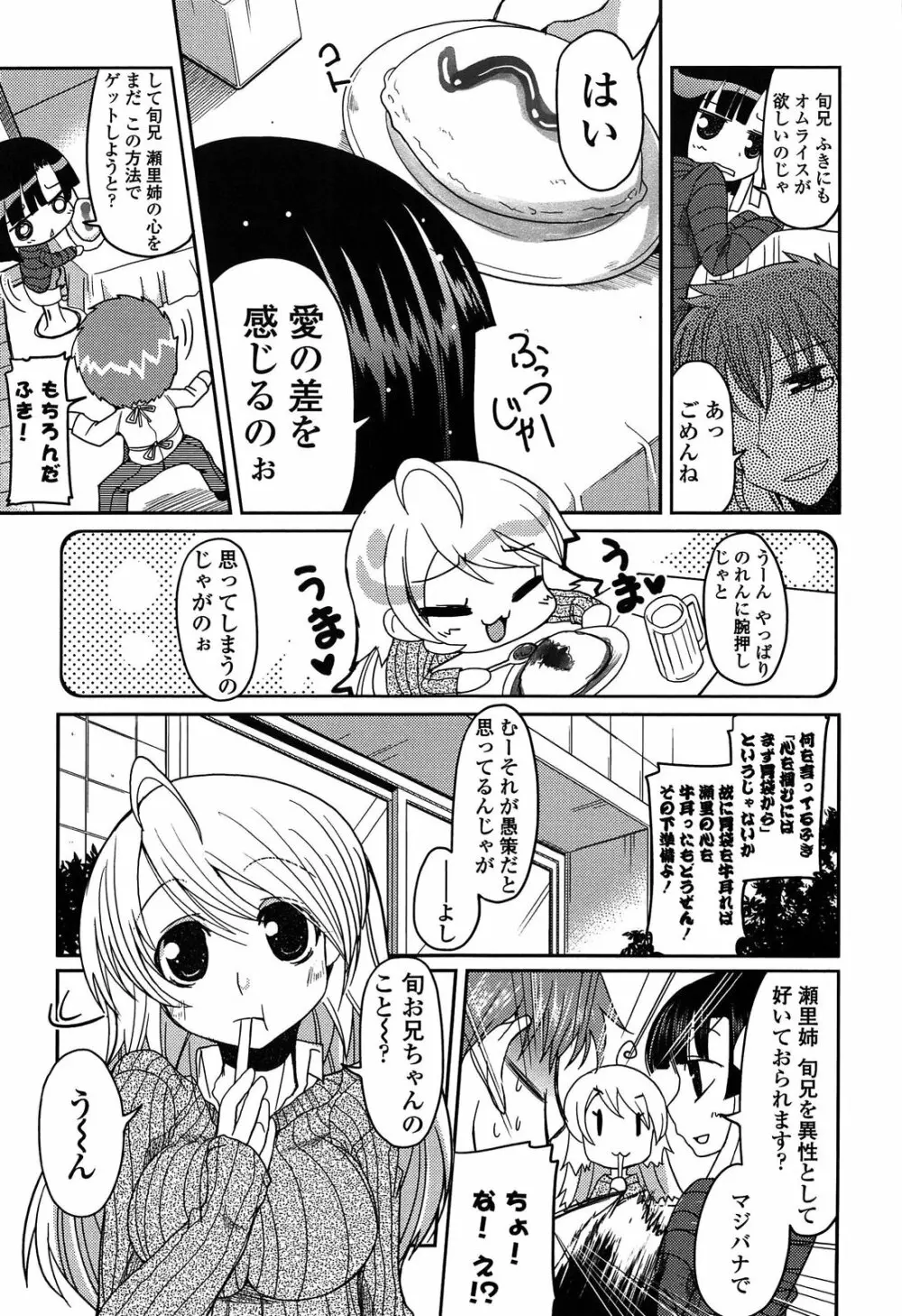 妹♥ロジック Page.165