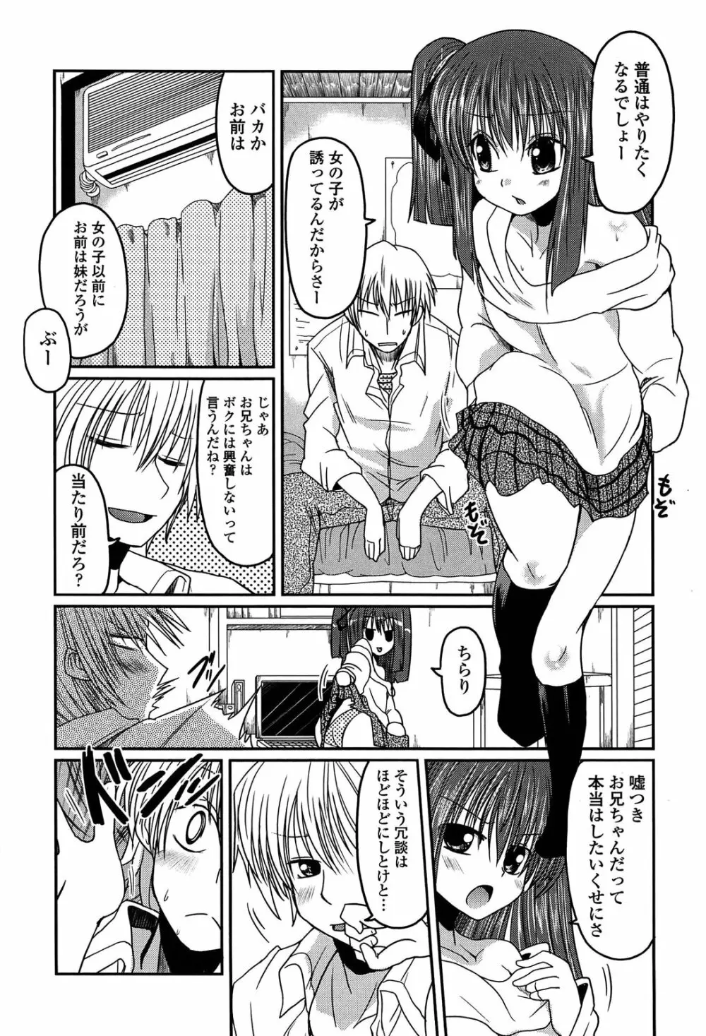 妹♥ロジック Page.182