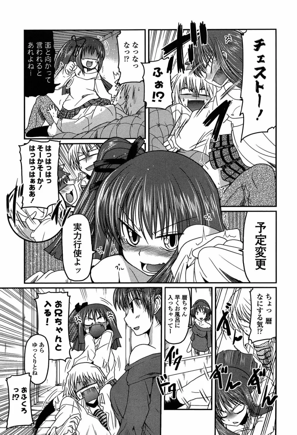 妹♥ロジック Page.185