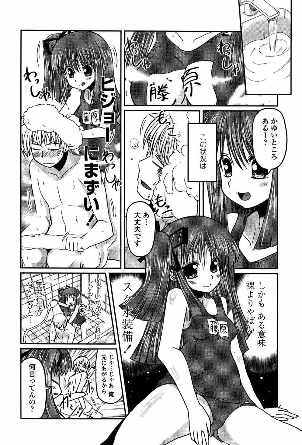 妹♥ロジック Page.186