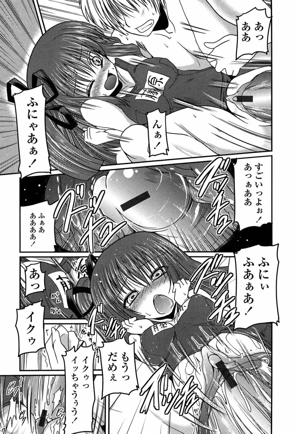 妹♥ロジック Page.195