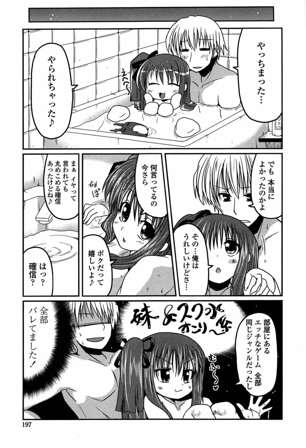 妹♥ロジック Page.197