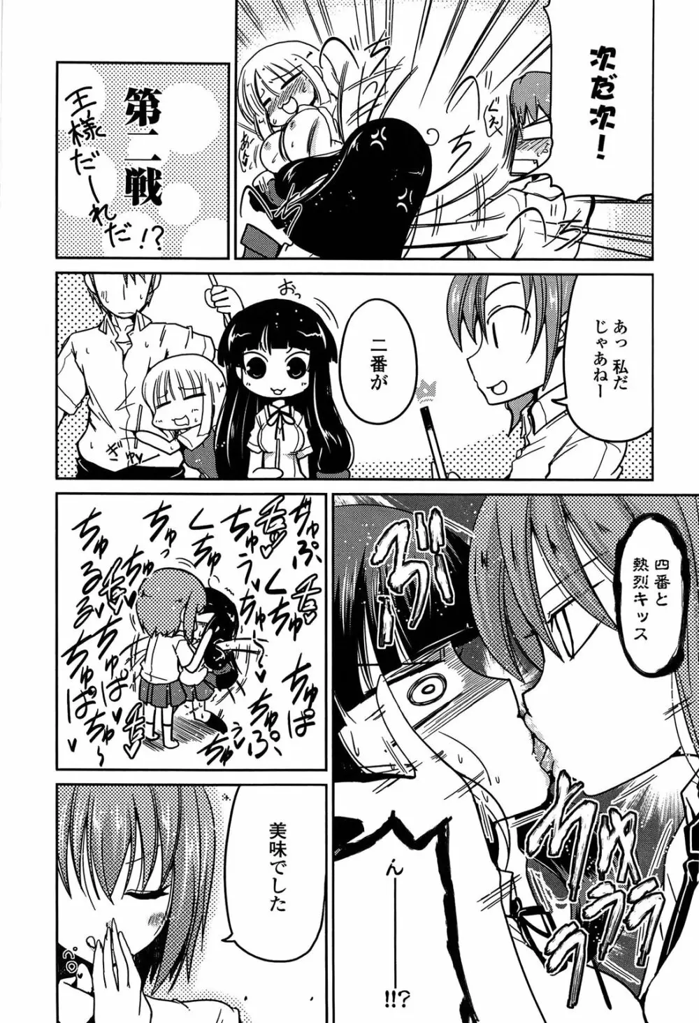 妹♥ロジック Page.202