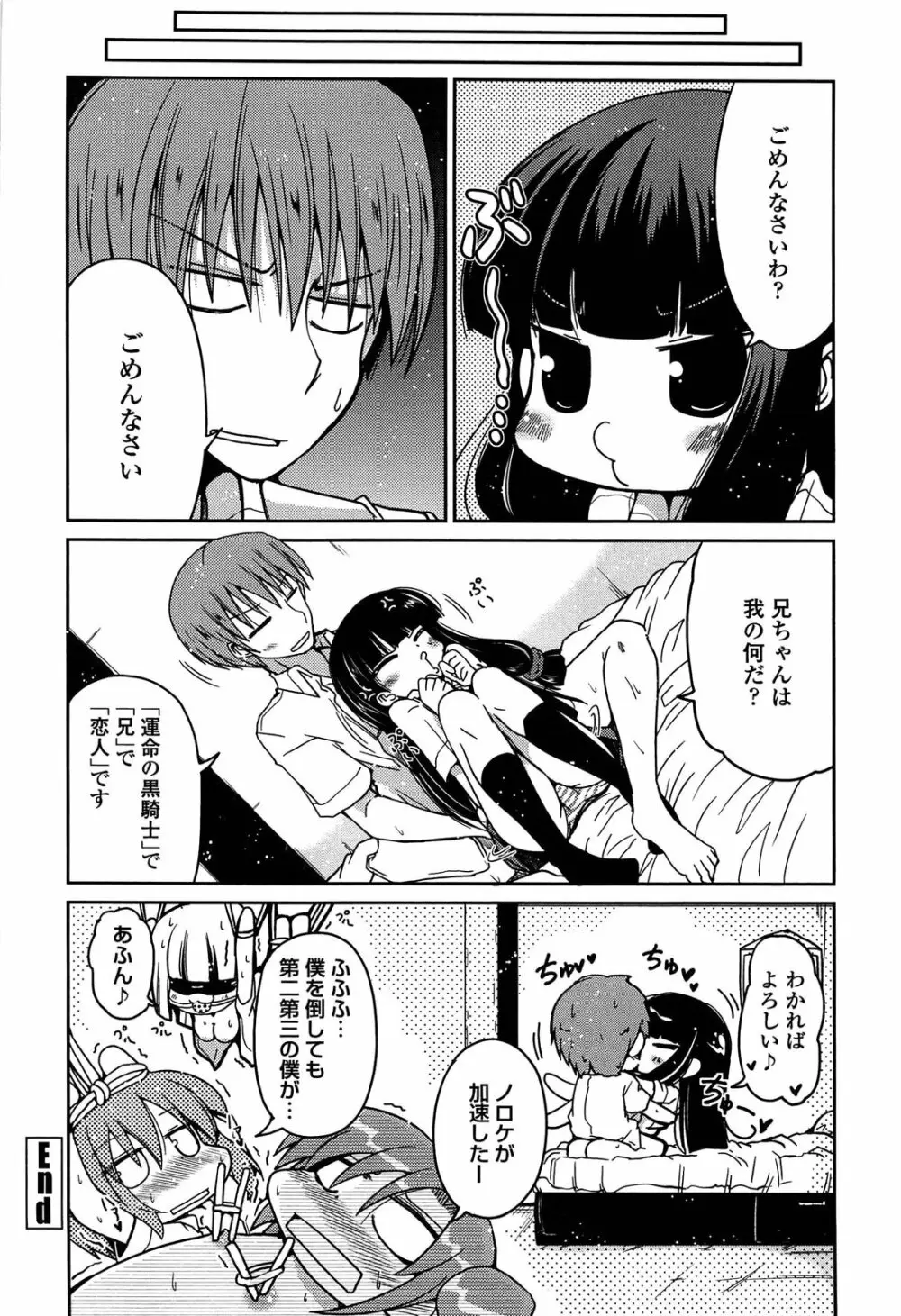 妹♥ロジック Page.206