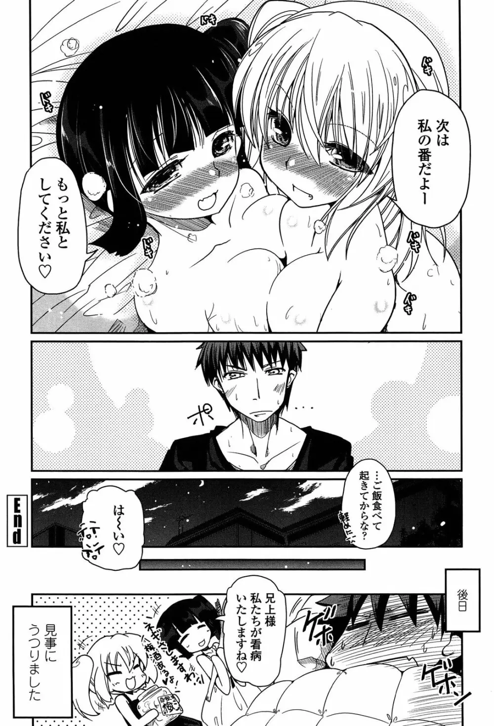 妹♥ロジック Page.24