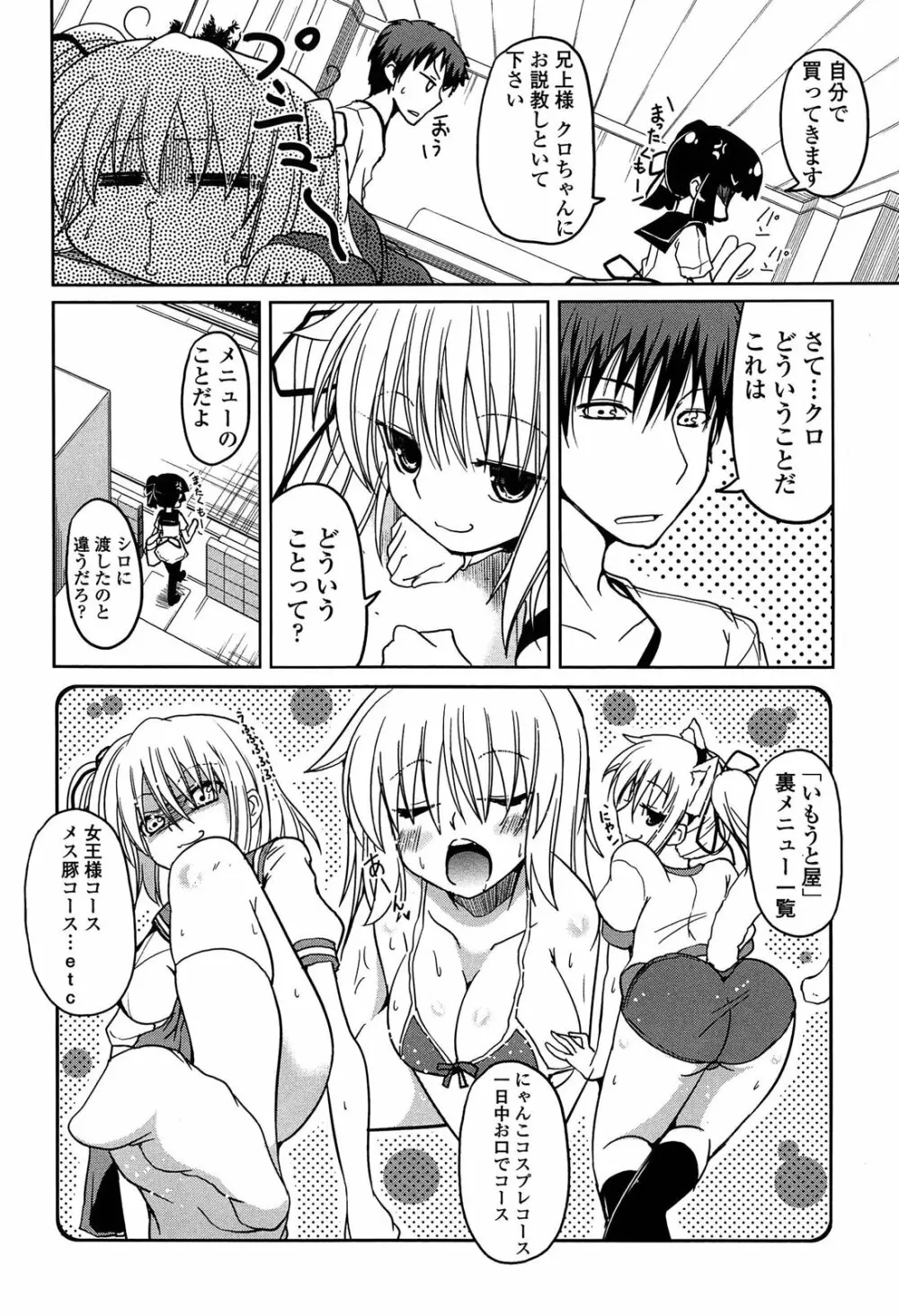 妹♥ロジック Page.28