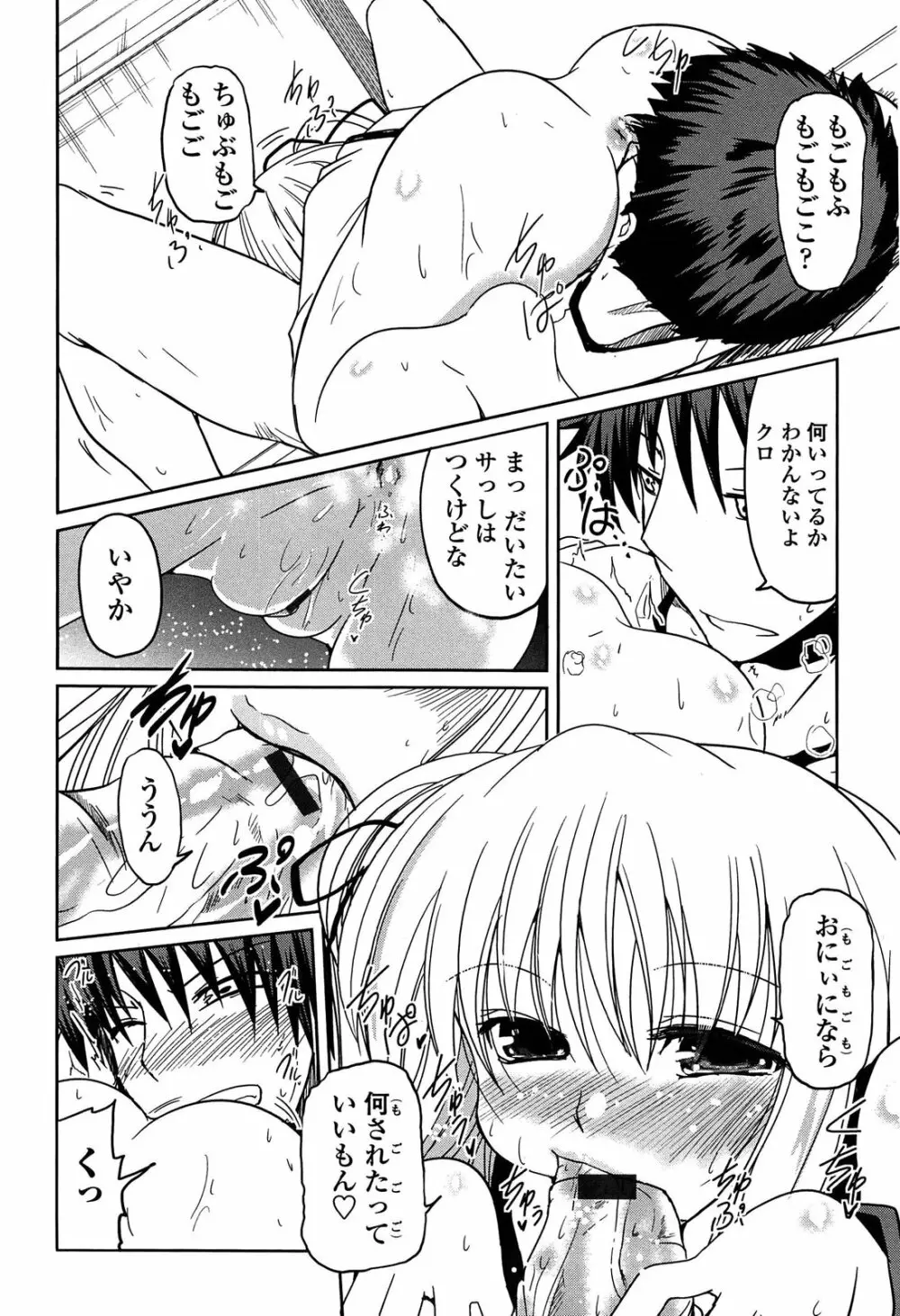 妹♥ロジック Page.32