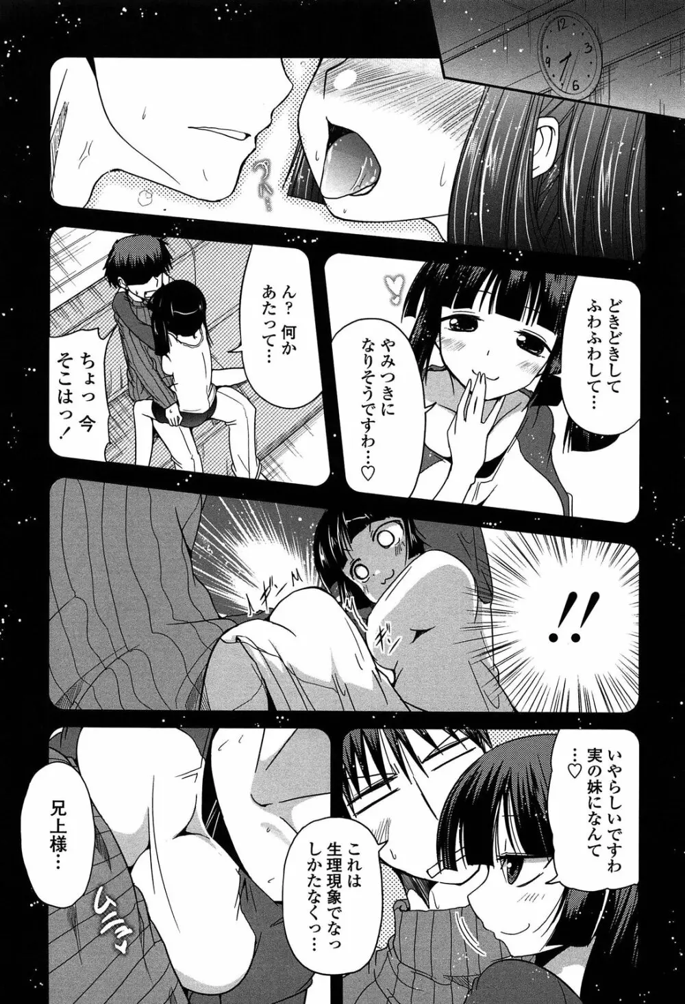 妹♥ロジック Page.48