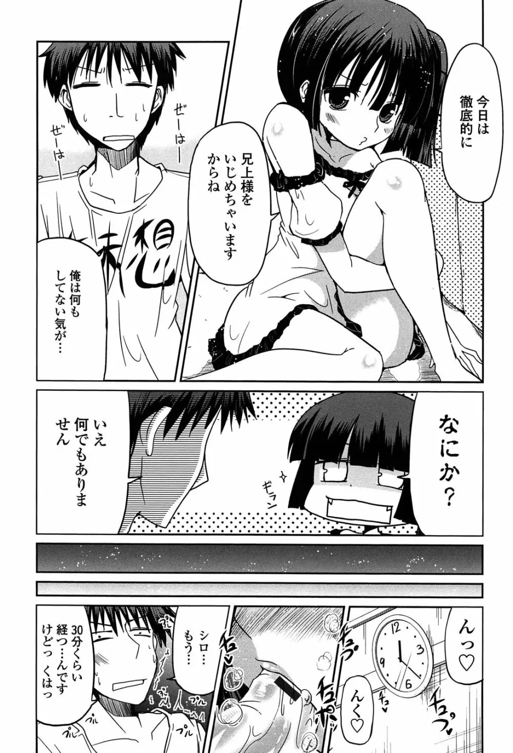 妹♥ロジック Page.52