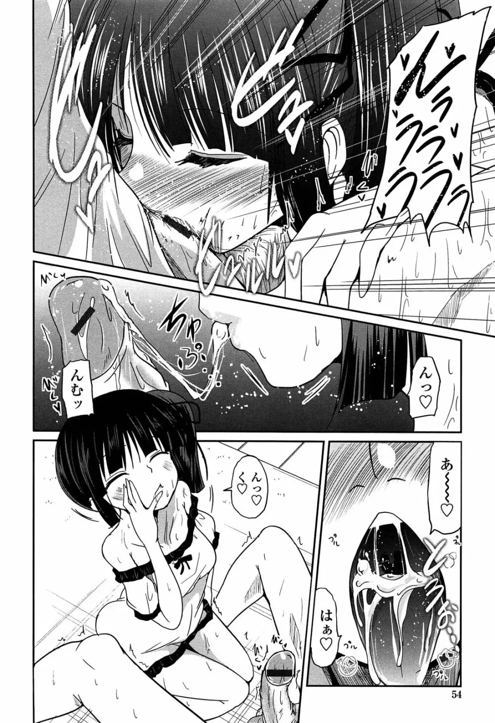 妹♥ロジック Page.54