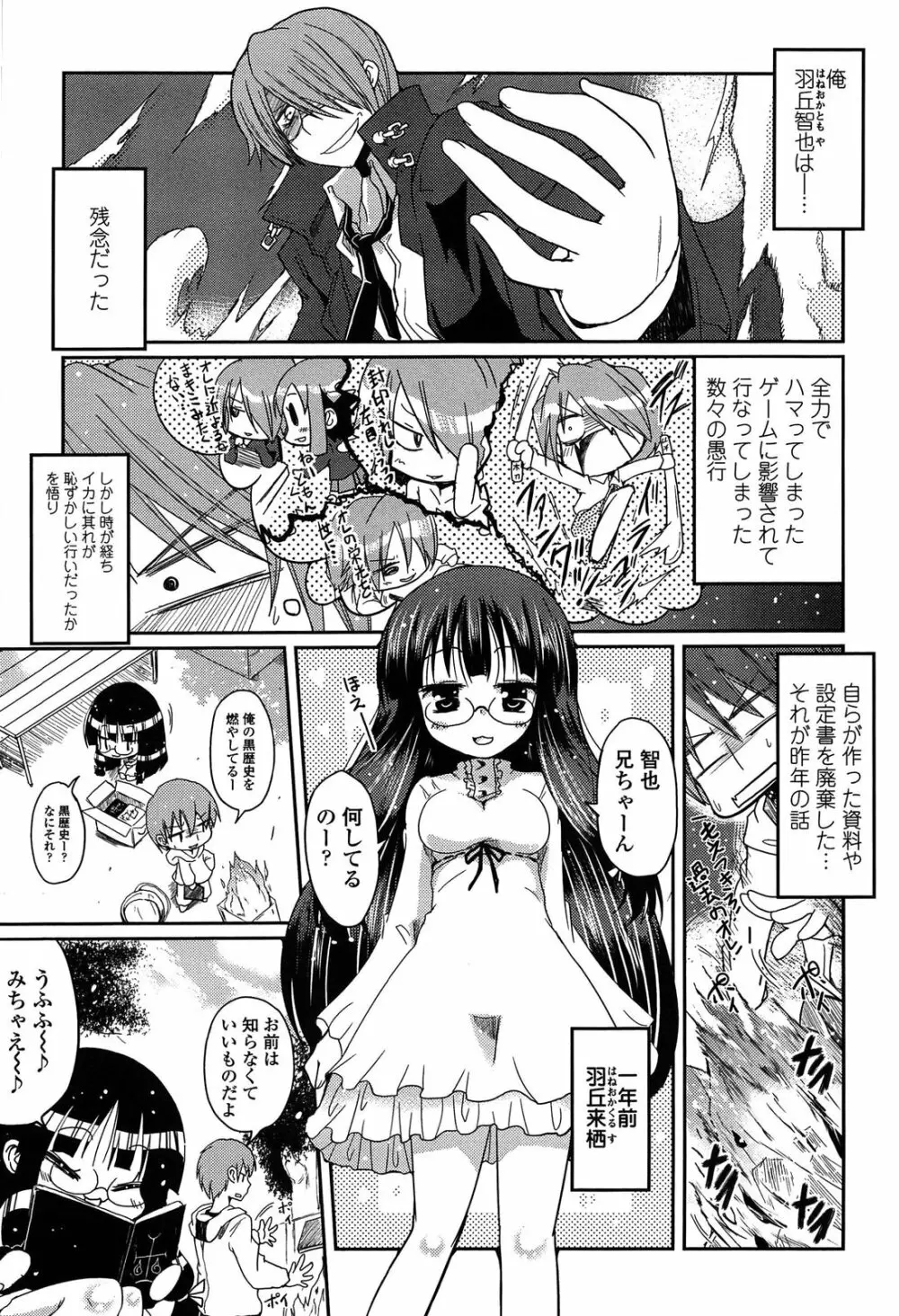 妹♥ロジック Page.65