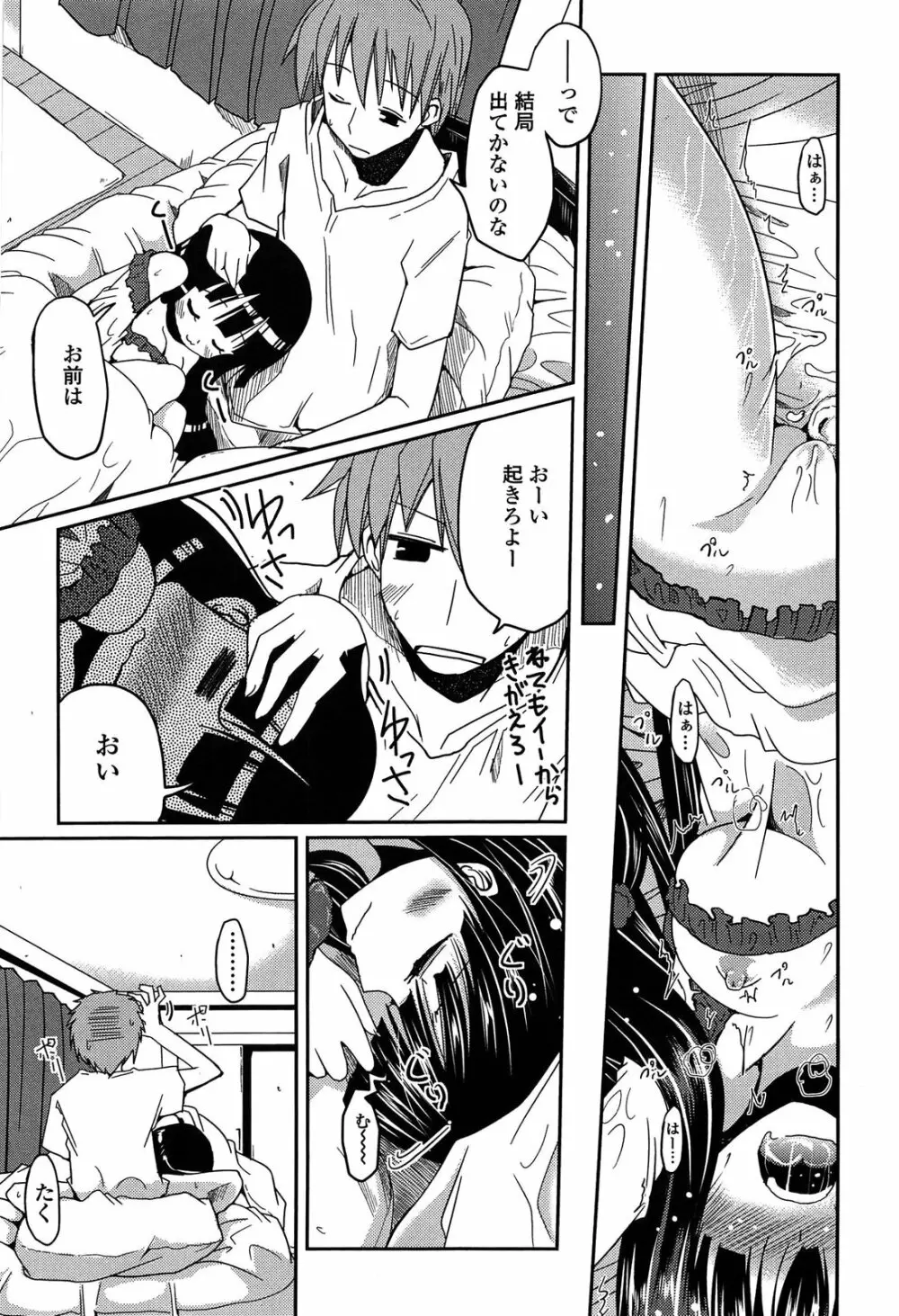 妹♥ロジック Page.83