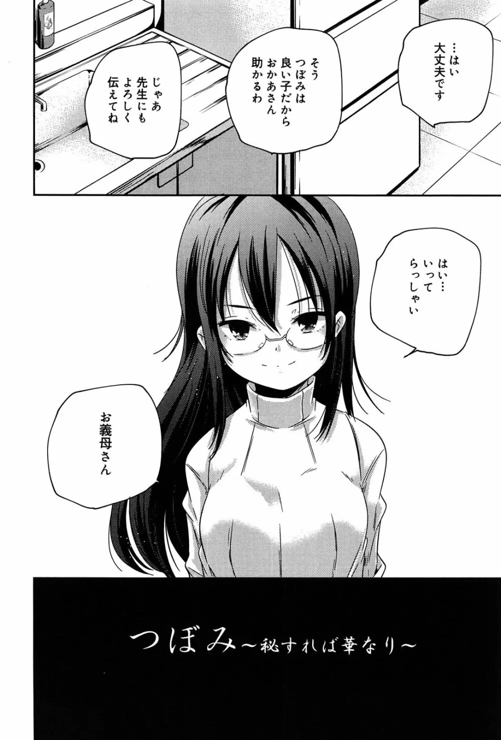 楽園の果実 Page.12