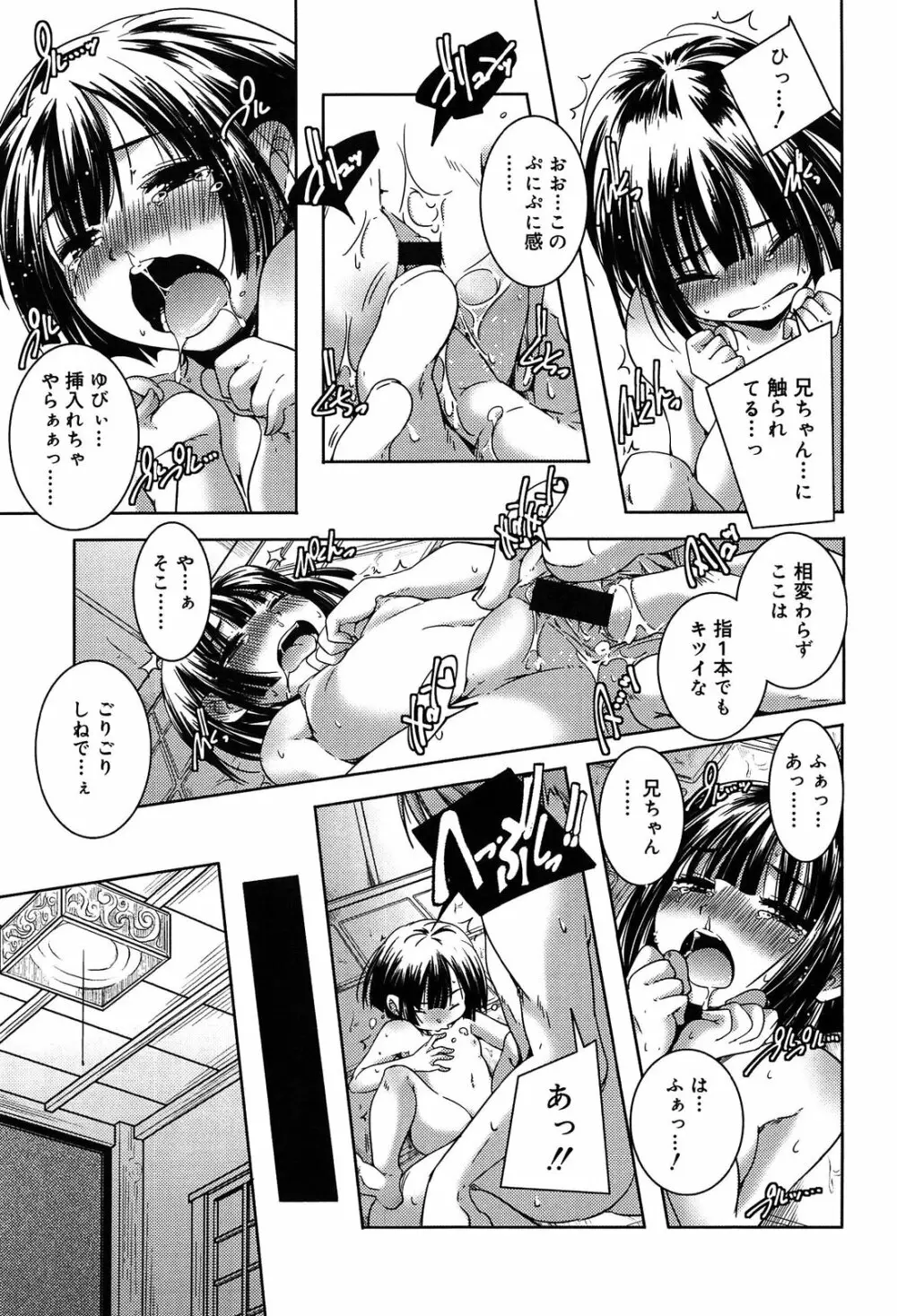 楽園の果実 Page.127