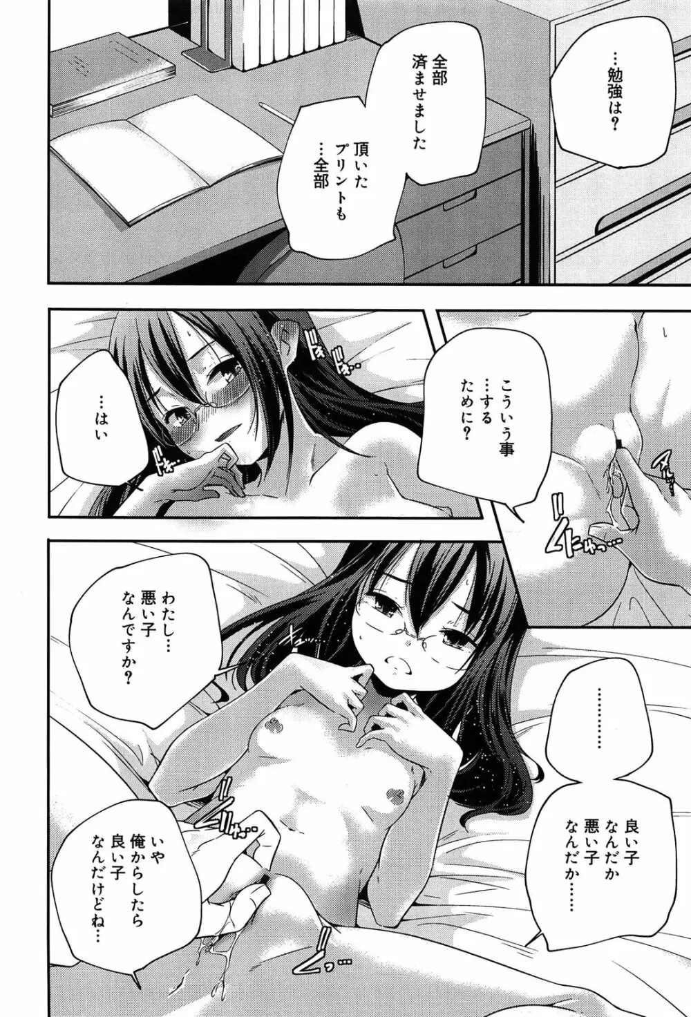 楽園の果実 Page.16