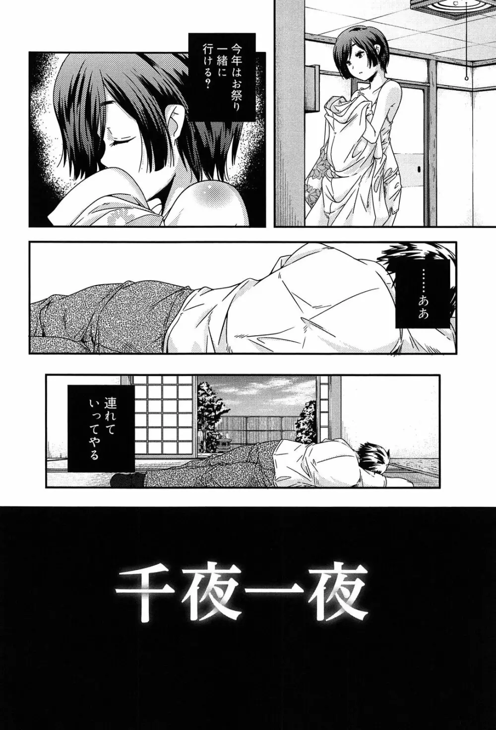 楽園の果実 Page.190