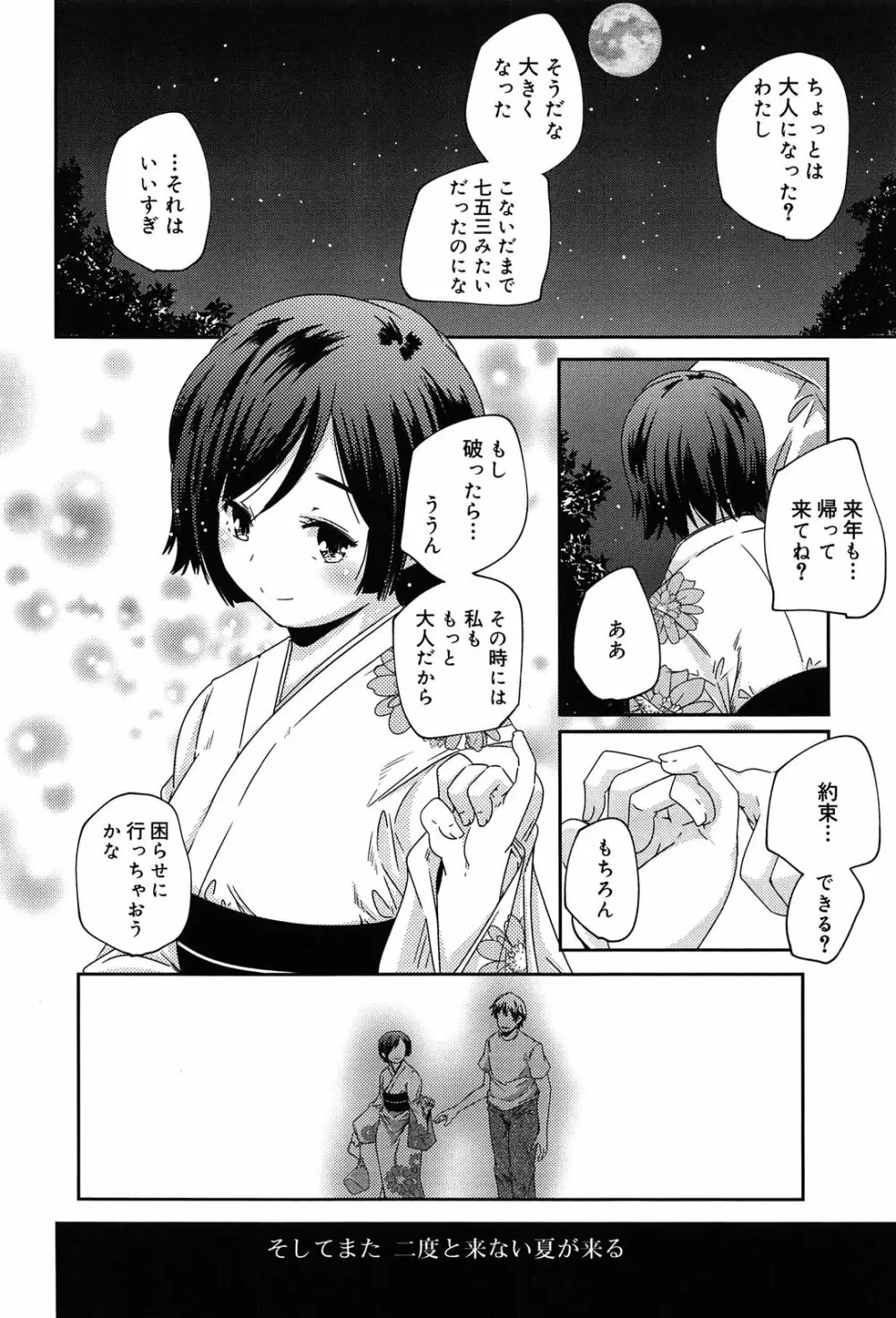 楽園の果実 Page.208