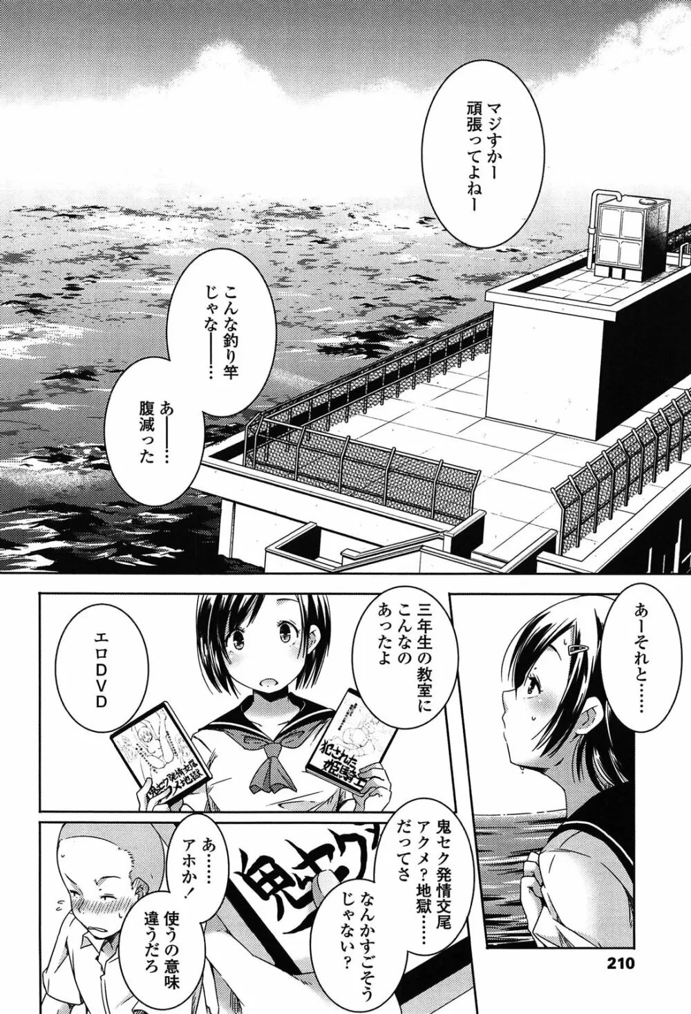 楽園の果実 Page.210