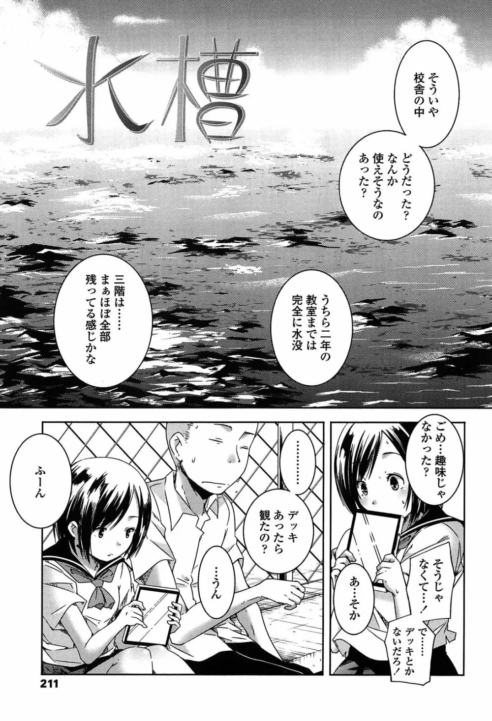 楽園の果実 Page.211