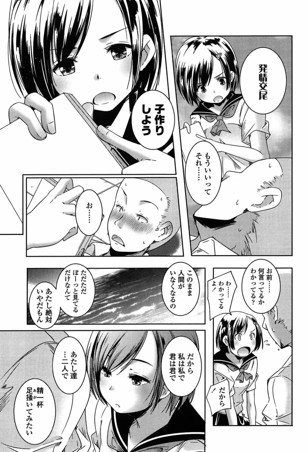 楽園の果実 Page.215