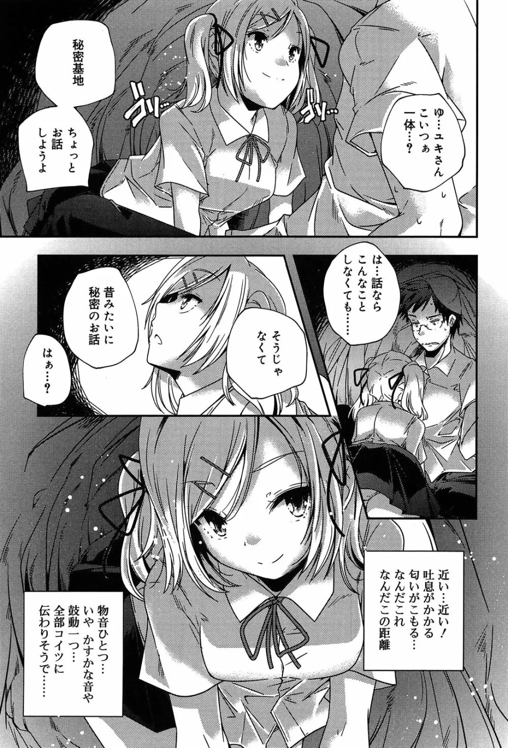 楽園の果実 Page.31