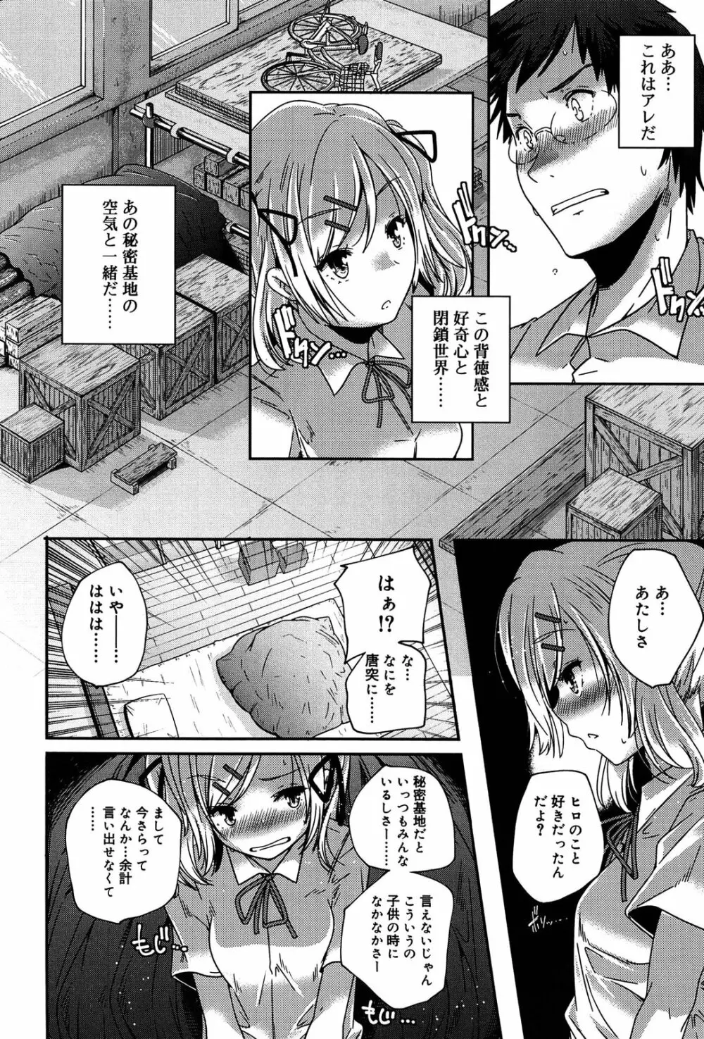 楽園の果実 Page.32