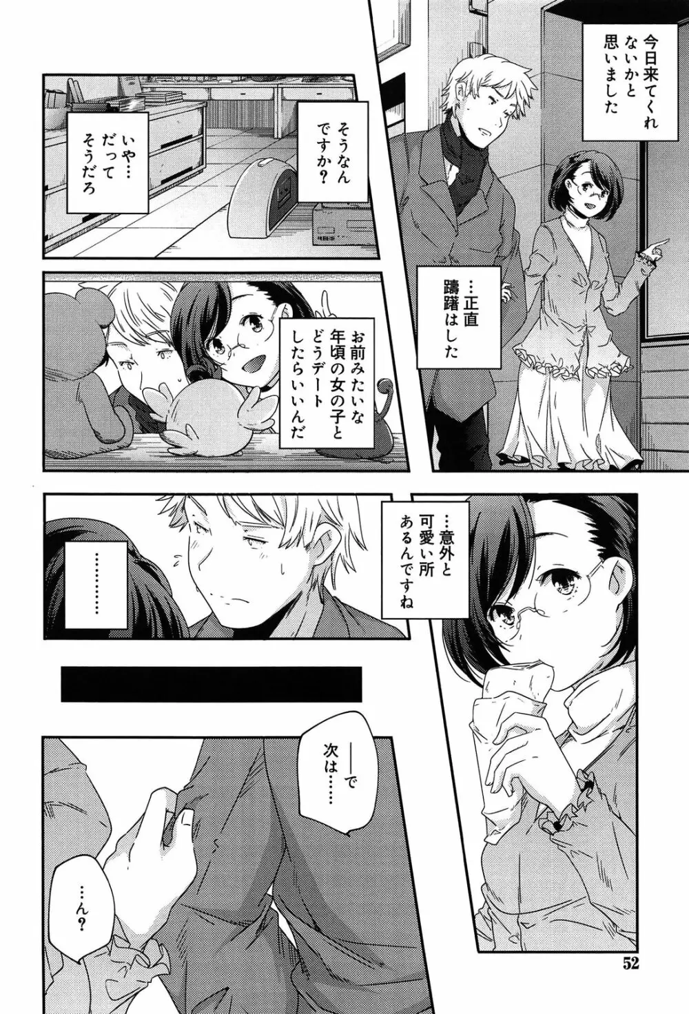 楽園の果実 Page.52