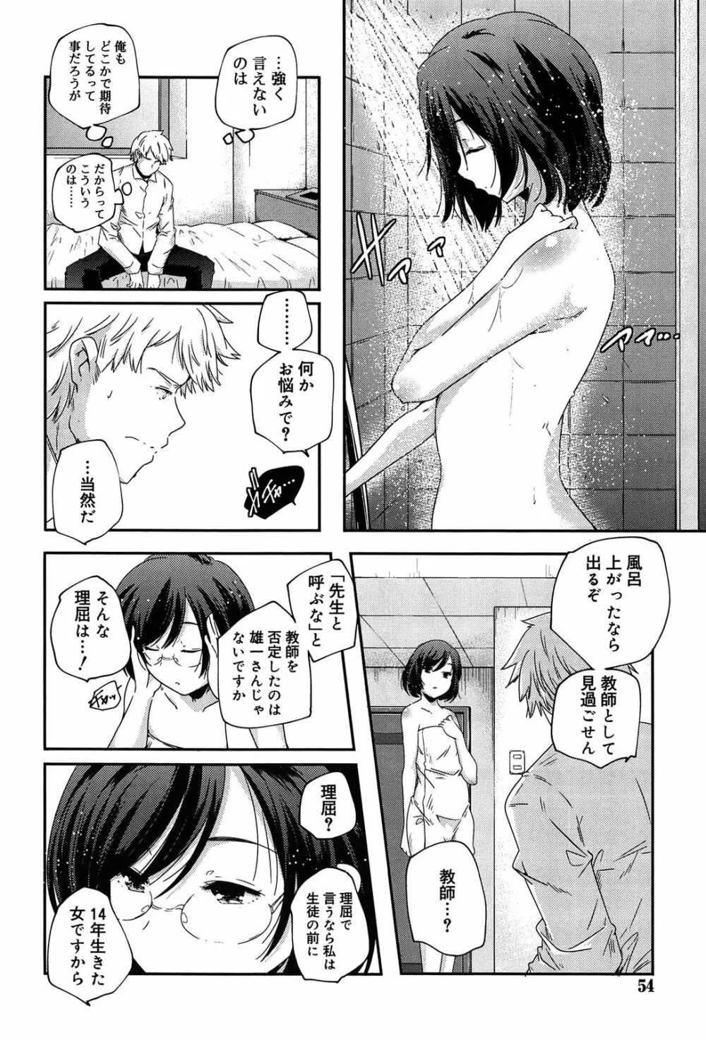 楽園の果実 Page.54