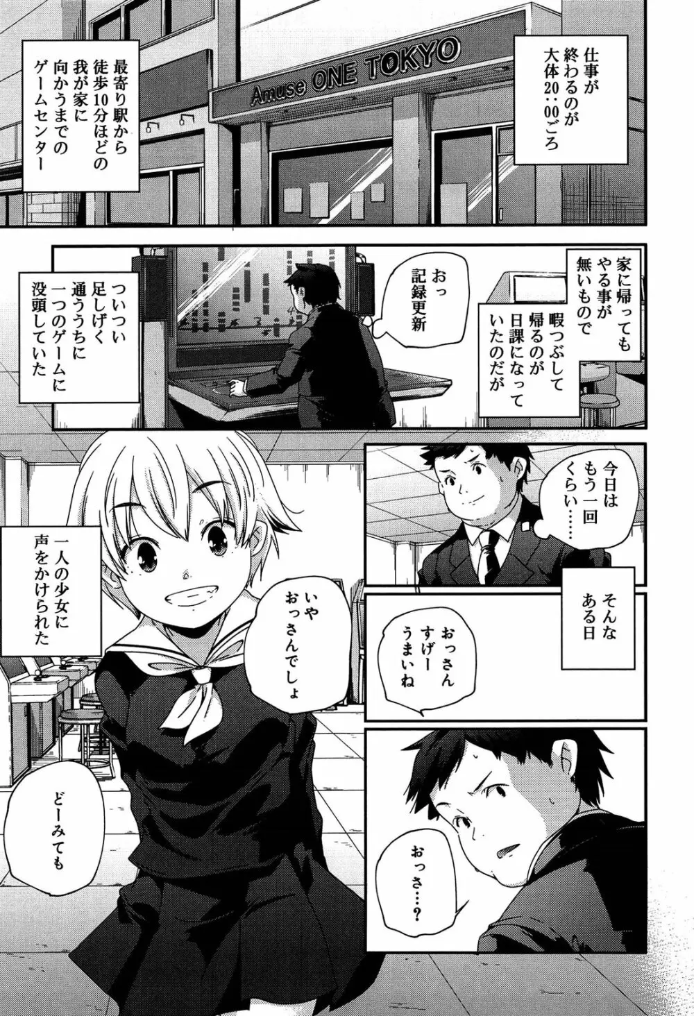 楽園の果実 Page.65