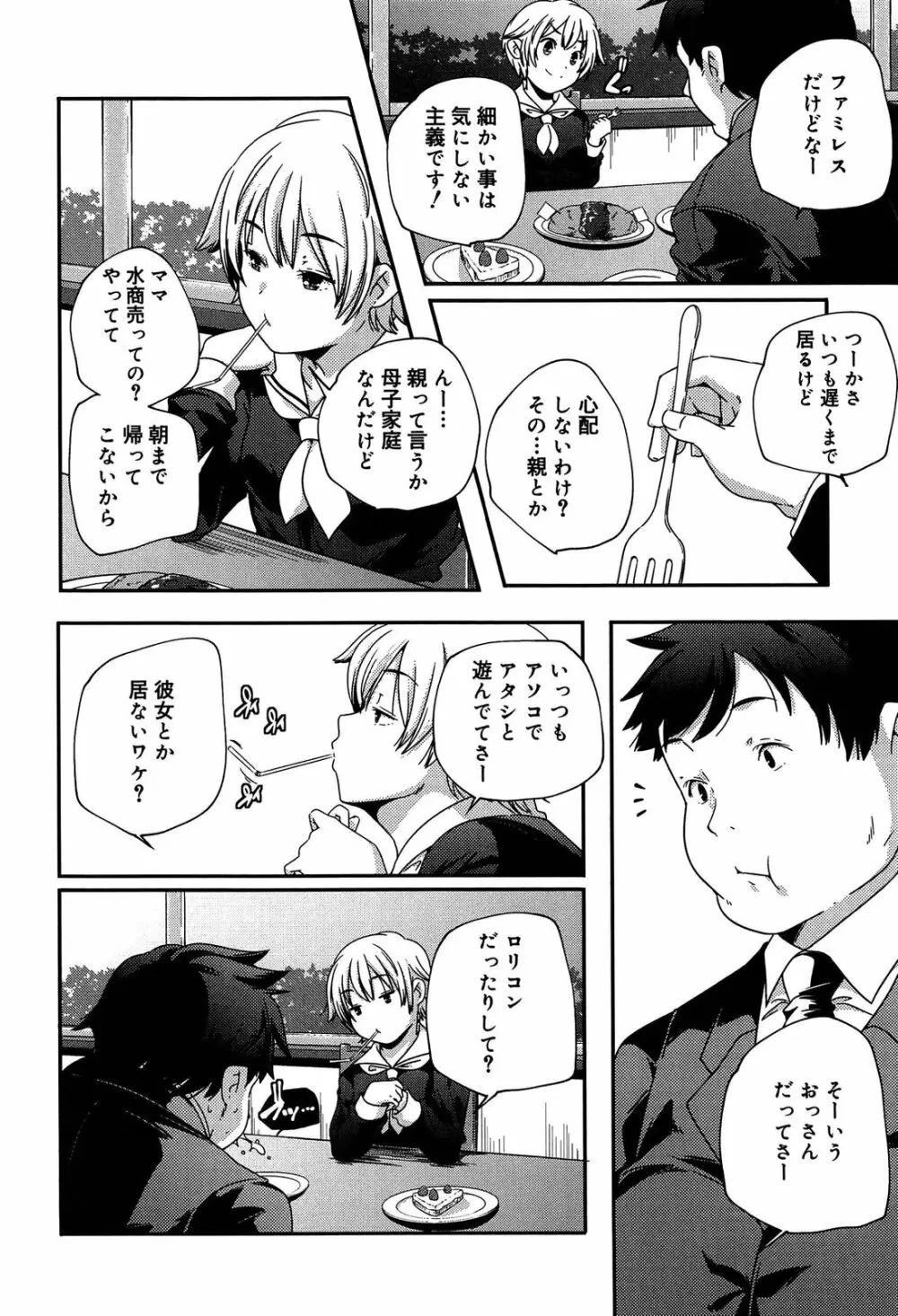 楽園の果実 Page.68