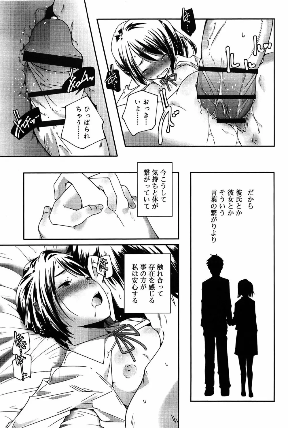 楽園の果実 Page.89