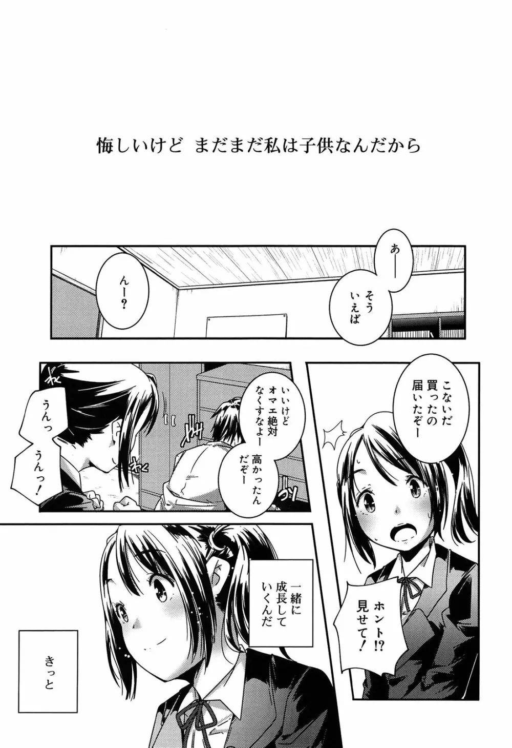 楽園の果実 Page.93