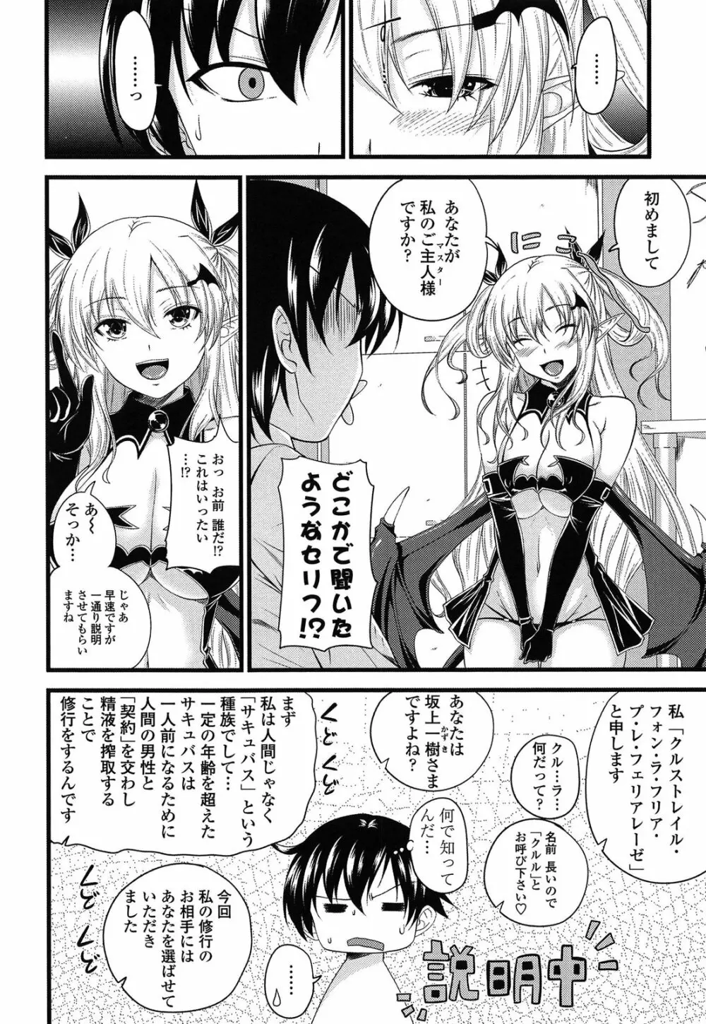 でびるちぇりーぱい ドラマCD付き Page.10