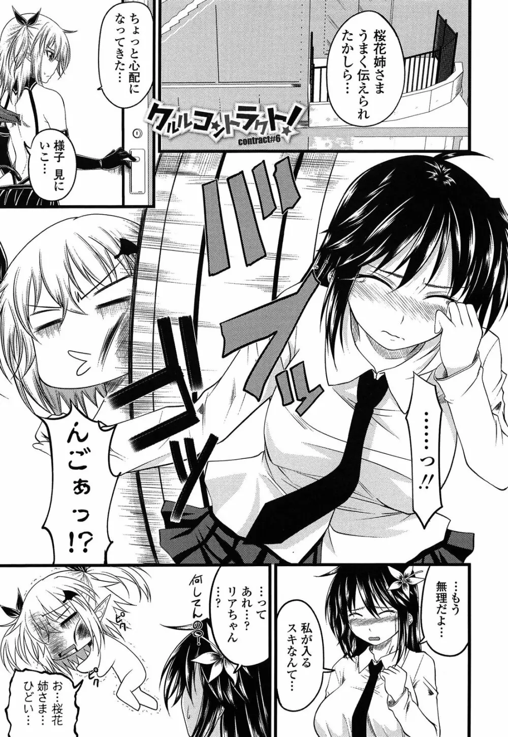 でびるちぇりーぱい ドラマCD付き Page.107