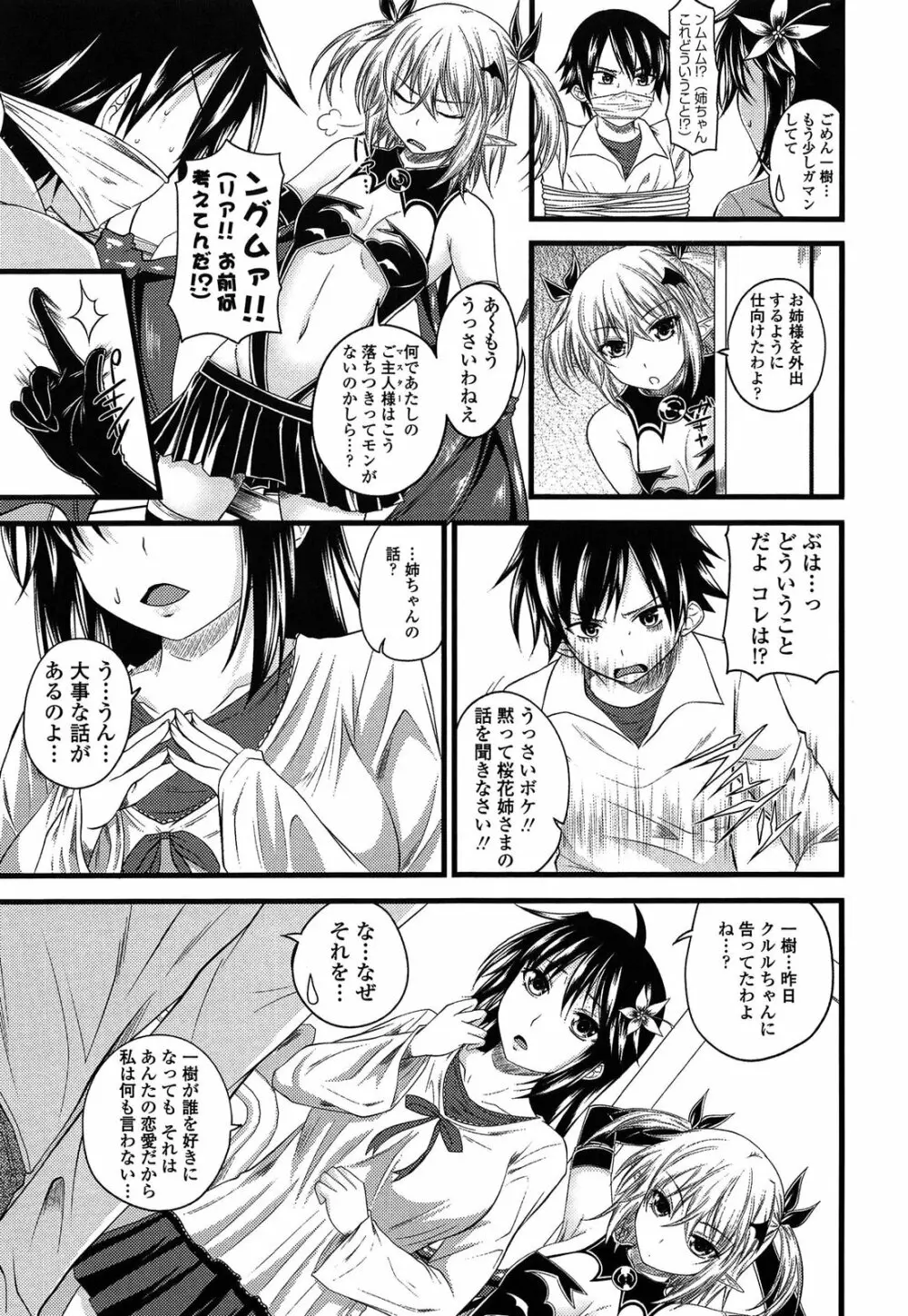 でびるちぇりーぱい ドラマCD付き Page.109