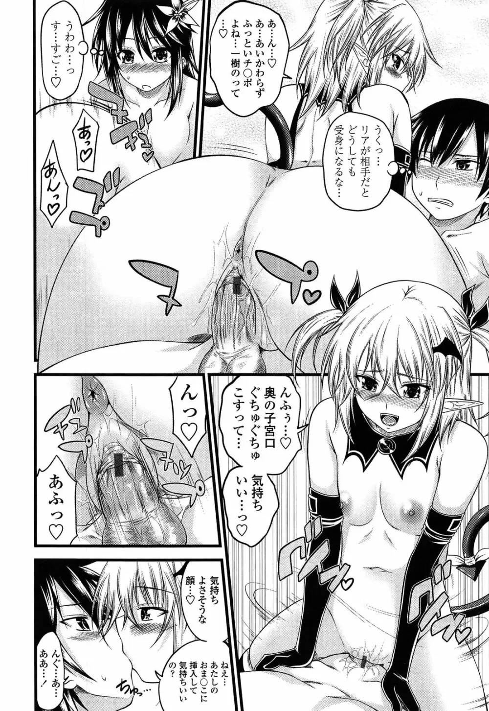 でびるちぇりーぱい ドラマCD付き Page.122