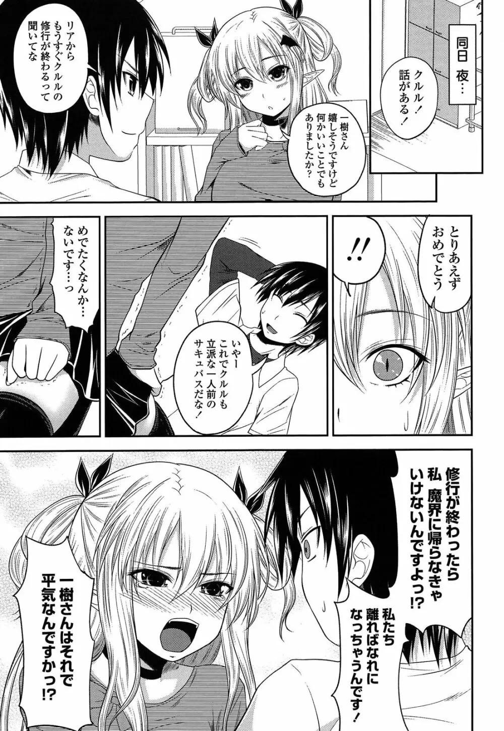 でびるちぇりーぱい ドラマCD付き Page.131