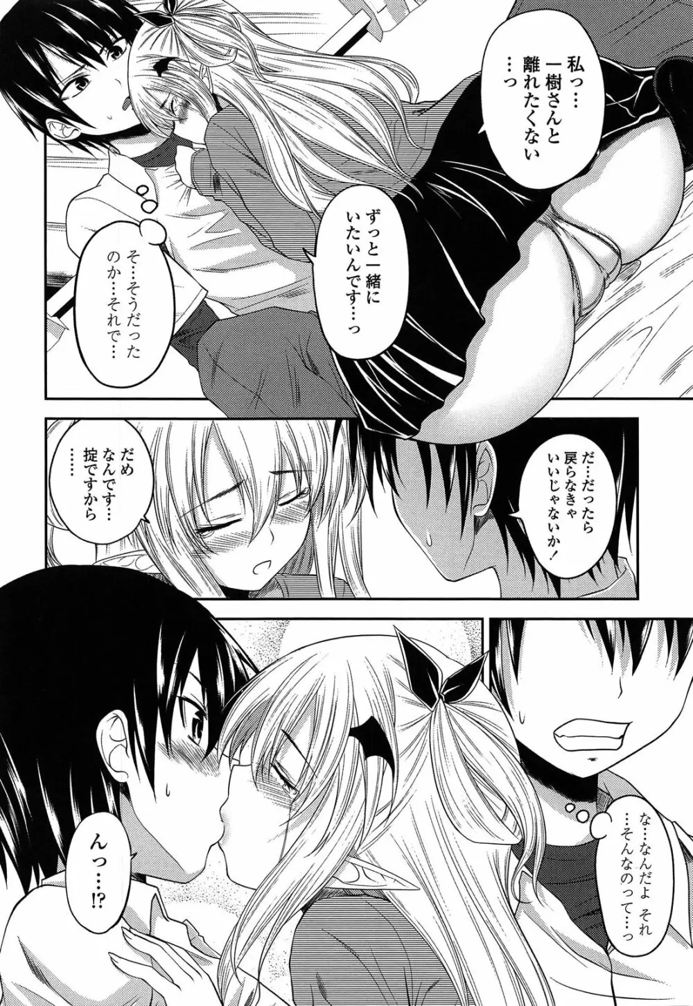 でびるちぇりーぱい ドラマCD付き Page.132