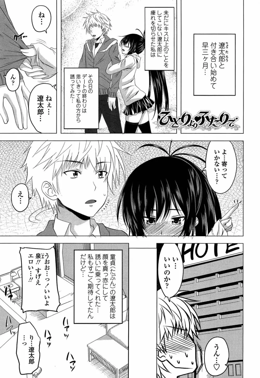 でびるちぇりーぱい ドラマCD付き Page.167