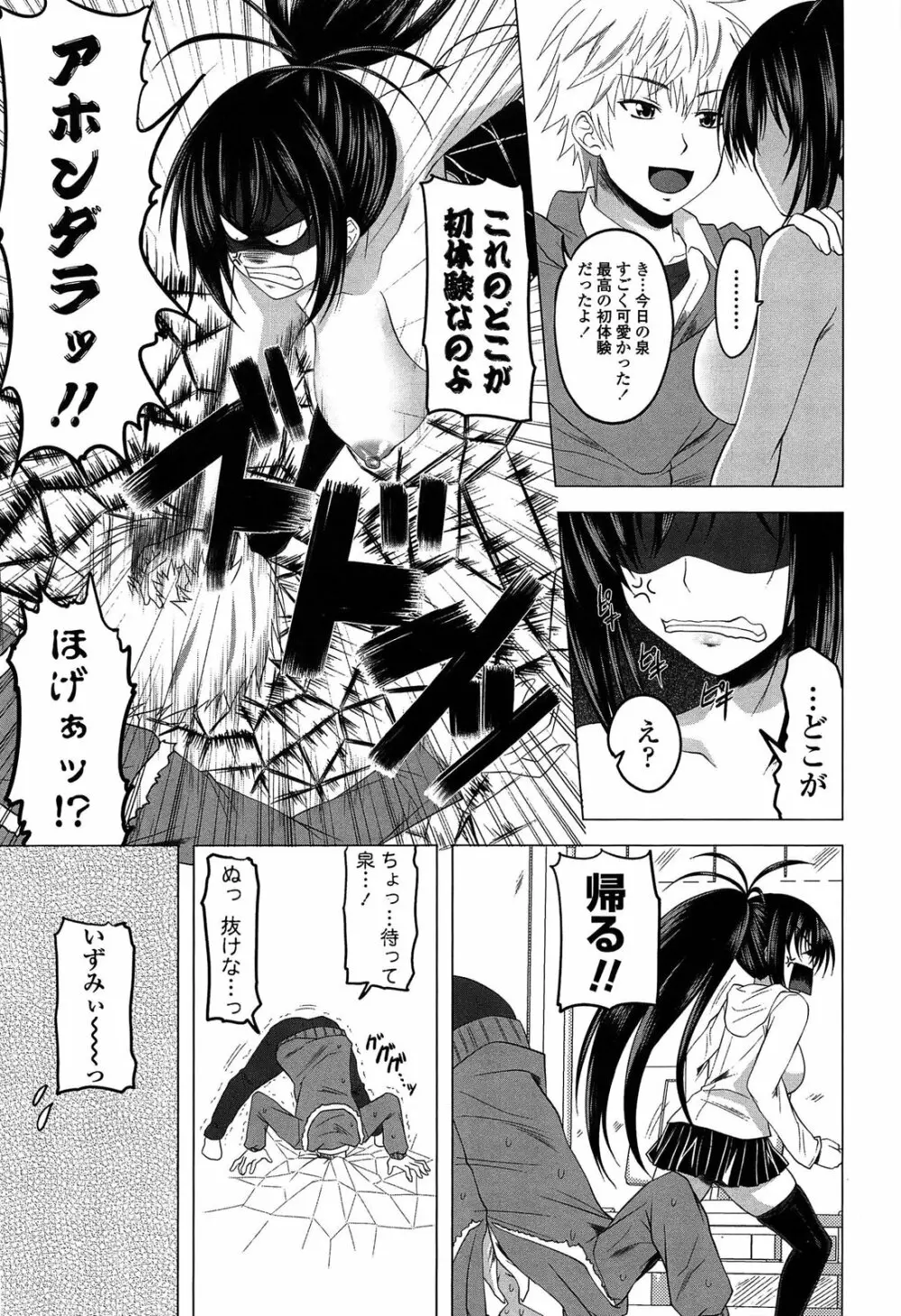 でびるちぇりーぱい ドラマCD付き Page.169