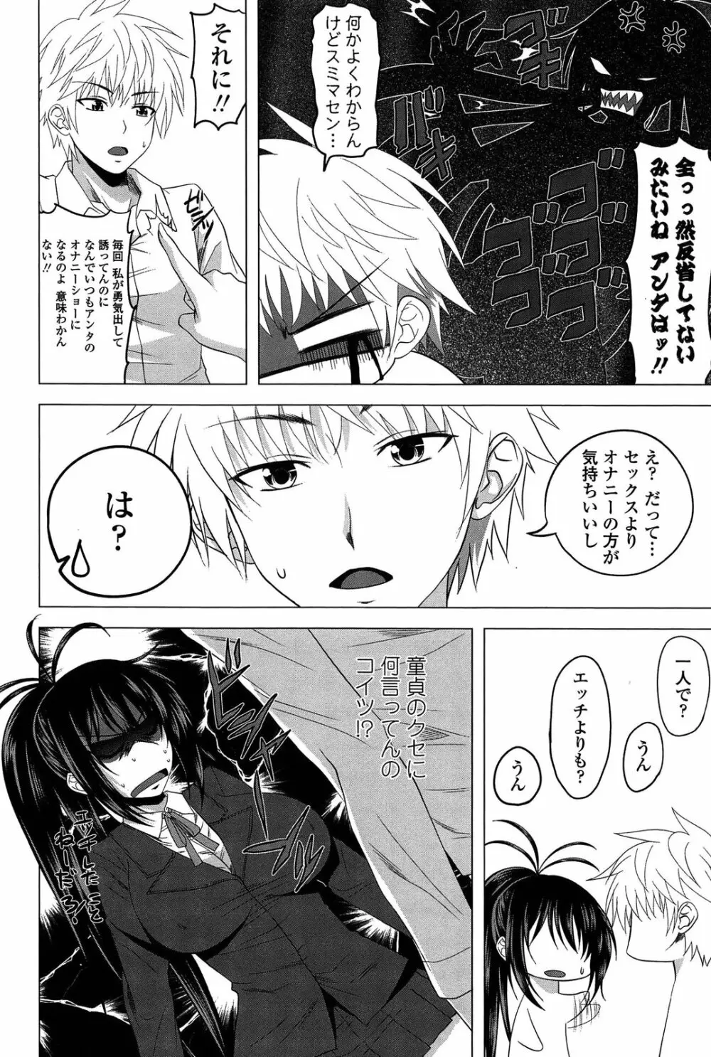 でびるちぇりーぱい ドラマCD付き Page.172